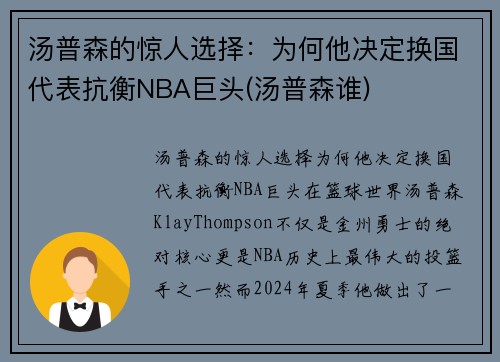 汤普森的惊人选择：为何他决定换国代表抗衡NBA巨头(汤普森谁)