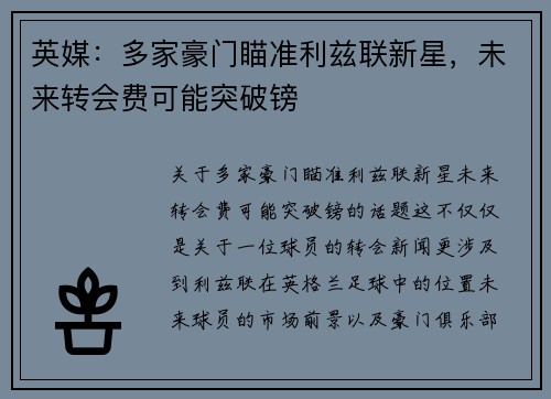 英媒：多家豪门瞄准利兹联新星，未来转会费可能突破镑