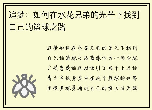 追梦：如何在水花兄弟的光芒下找到自己的篮球之路