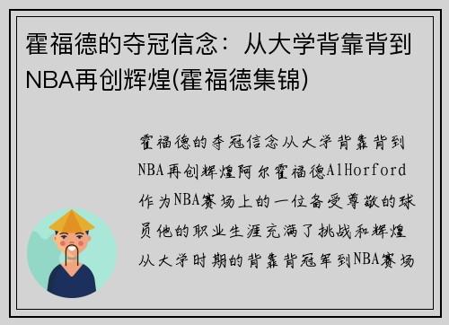 霍福德的夺冠信念：从大学背靠背到NBA再创辉煌(霍福德集锦)