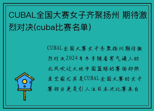 CUBAL全国大赛女子齐聚扬州 期待激烈对决(cuba比赛名单)